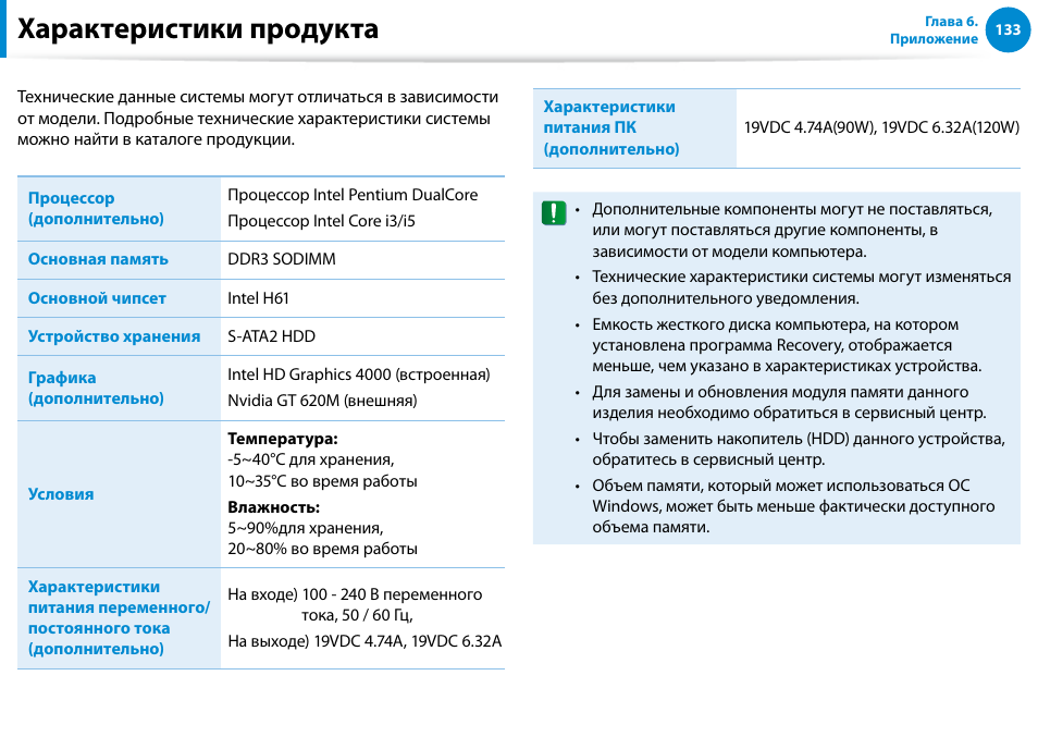 Характеристики продукта | Samsung DP500A2D User Manual | Page 134 / 140