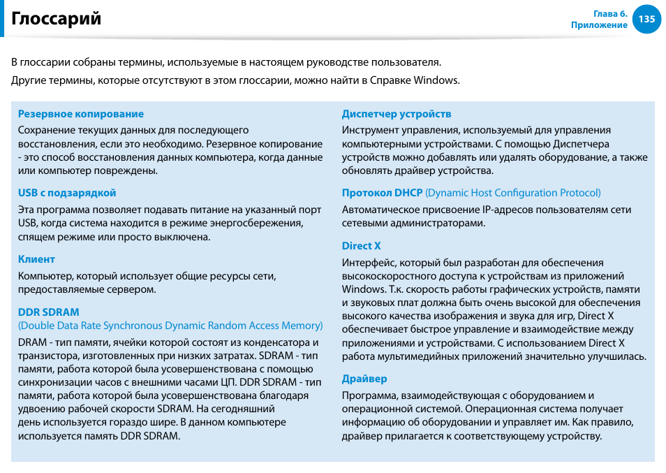 Глоссарий | Samsung DP500A2D User Manual | Page 136 / 140