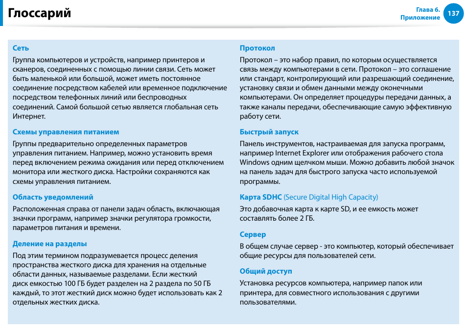 Глоссарий | Samsung DP500A2D User Manual | Page 138 / 140