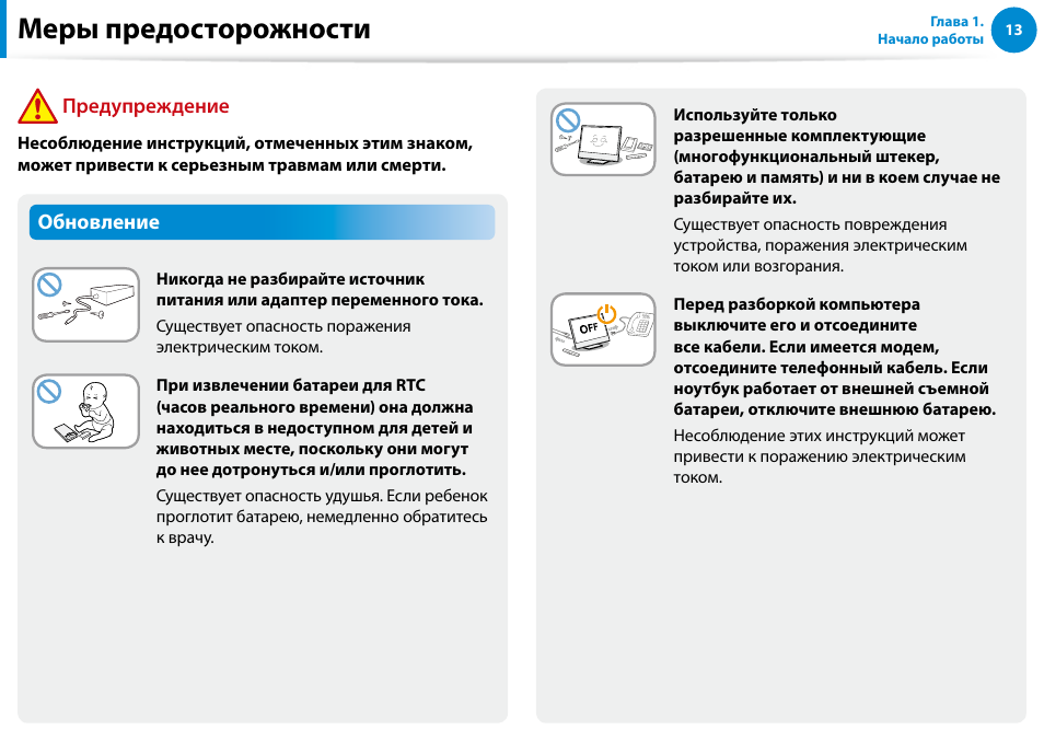 Меры предосторожности, Предупреждение, Обновление | Samsung DP500A2D User Manual | Page 14 / 140