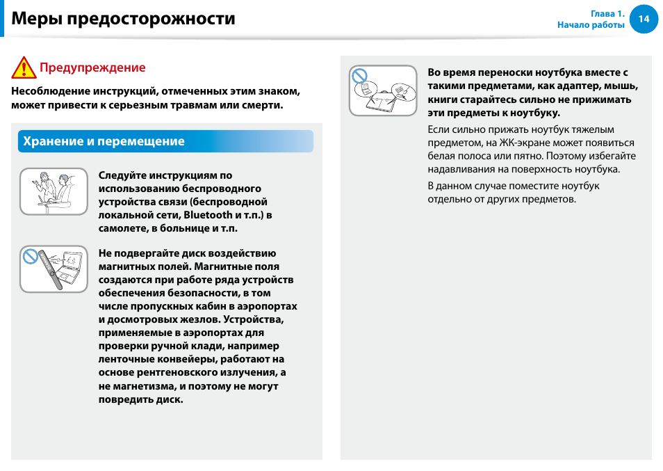 Меры предосторожности, Предупреждение, Хранение и перемещение | Samsung DP500A2D User Manual | Page 15 / 140