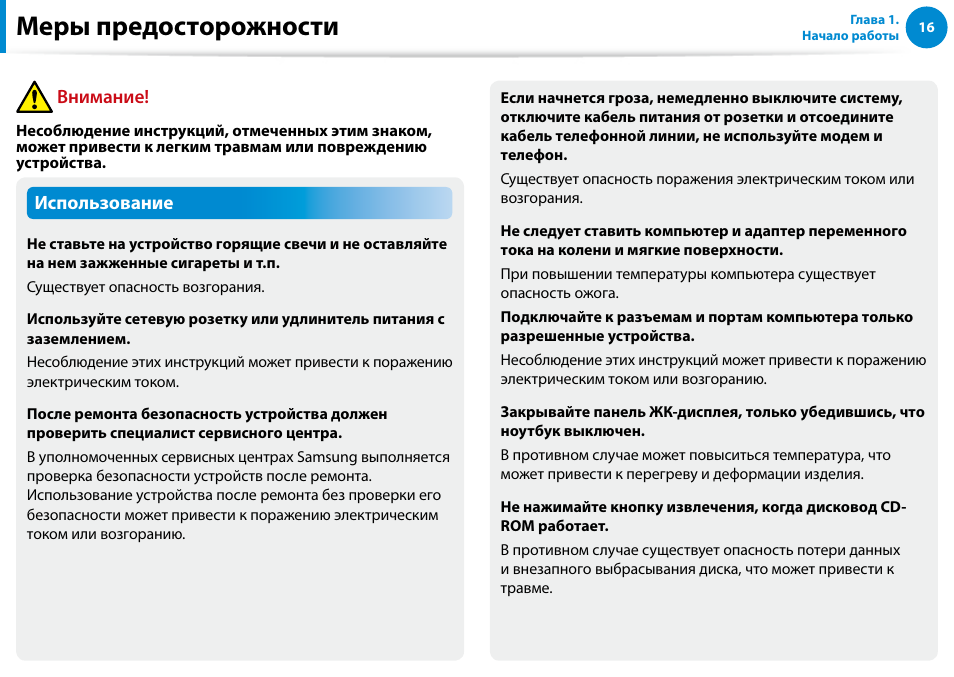 Меры предосторожности, Использование, Внимание | Samsung DP500A2D User Manual | Page 17 / 140