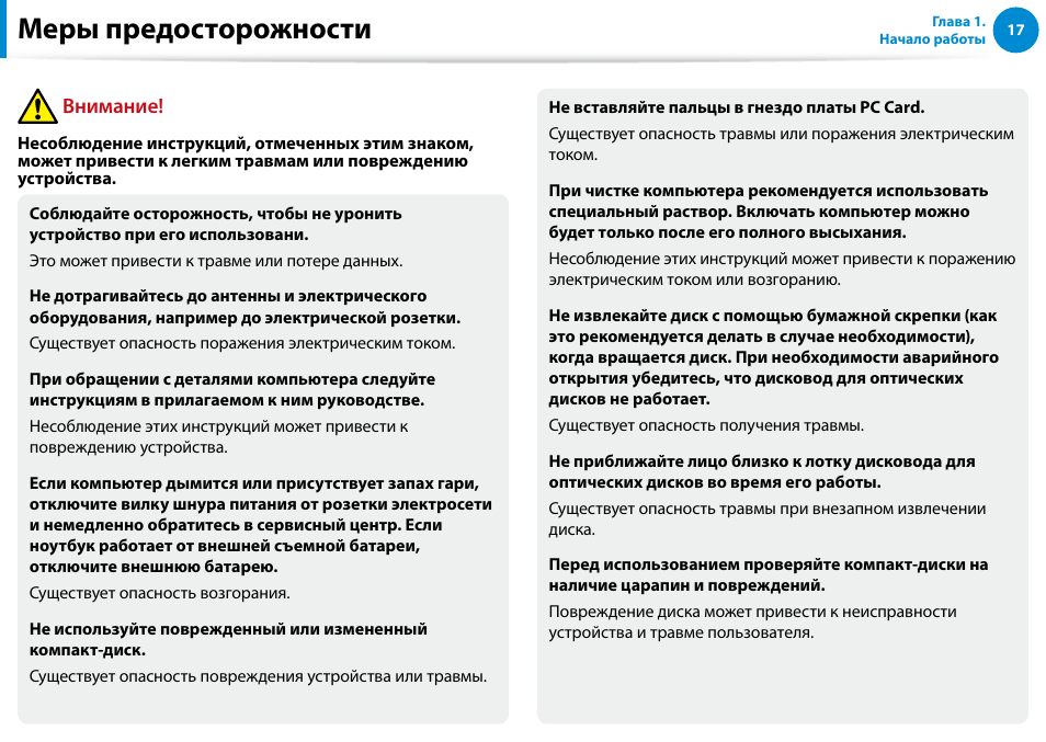Меры предосторожности, Внимание | Samsung DP500A2D User Manual | Page 18 / 140