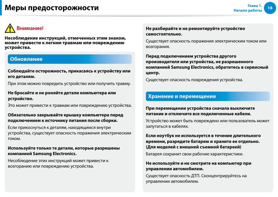 Меры предосторожности | Samsung DP500A2D User Manual | Page 19 / 140