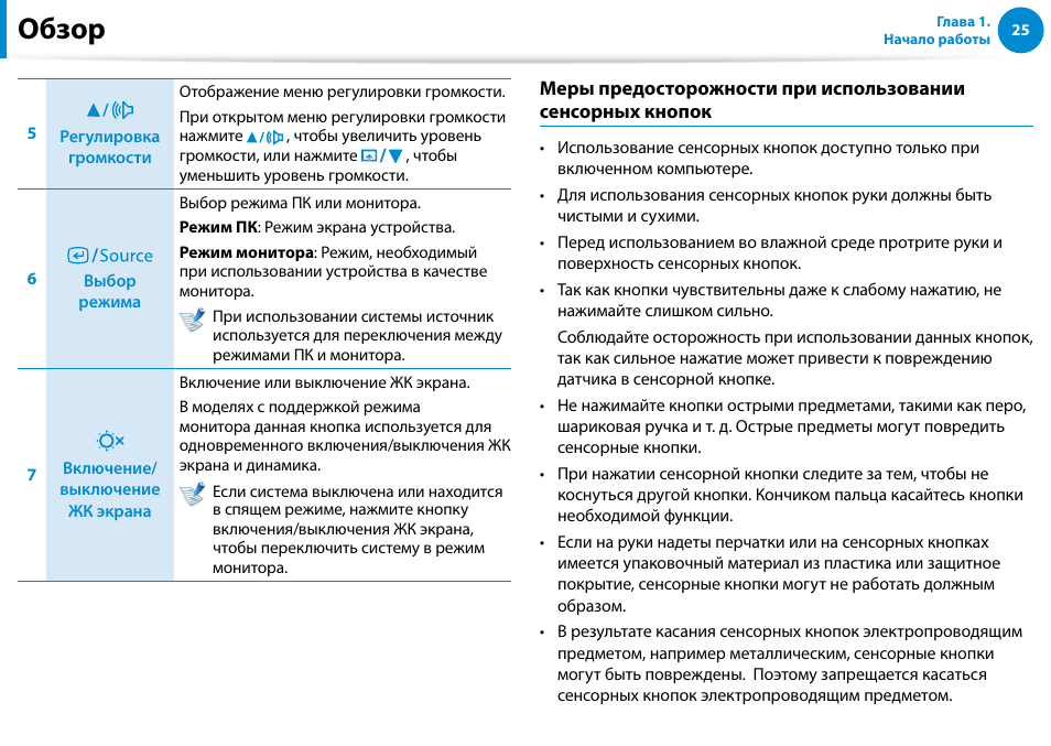 Обзор | Samsung DP500A2D User Manual | Page 26 / 140