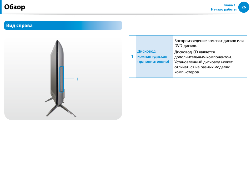 Обзор | Samsung DP500A2D User Manual | Page 27 / 140