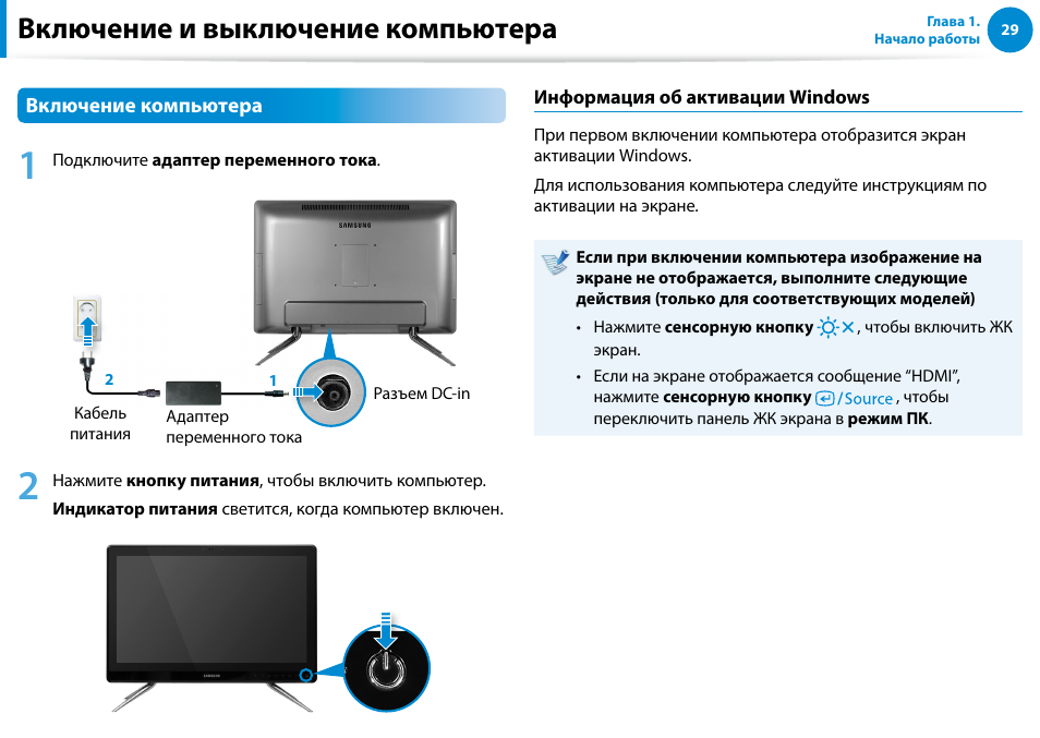 Включение и выключение компьютера | Samsung DP500A2D User Manual | Page 30 / 140