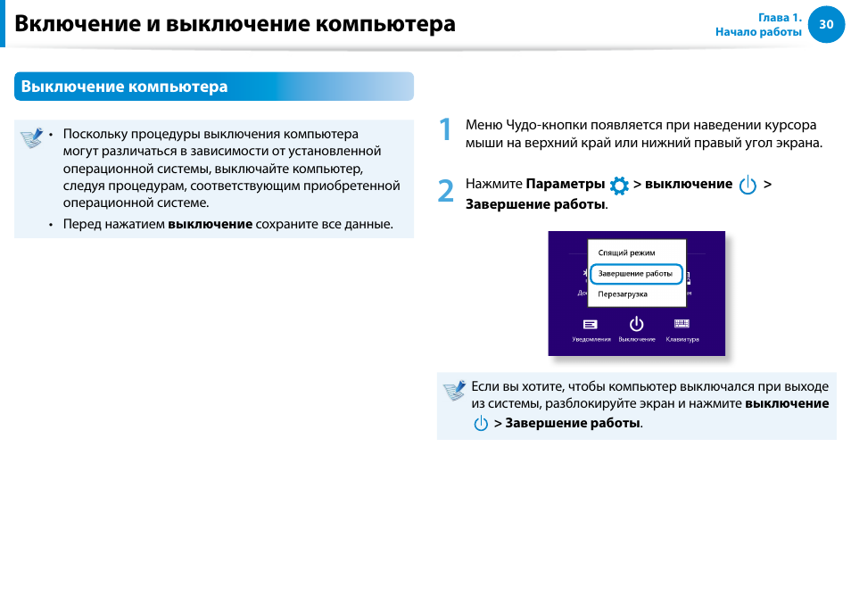 Включение и выключение компьютера, Выключение компьютера | Samsung DP500A2D User Manual | Page 31 / 140