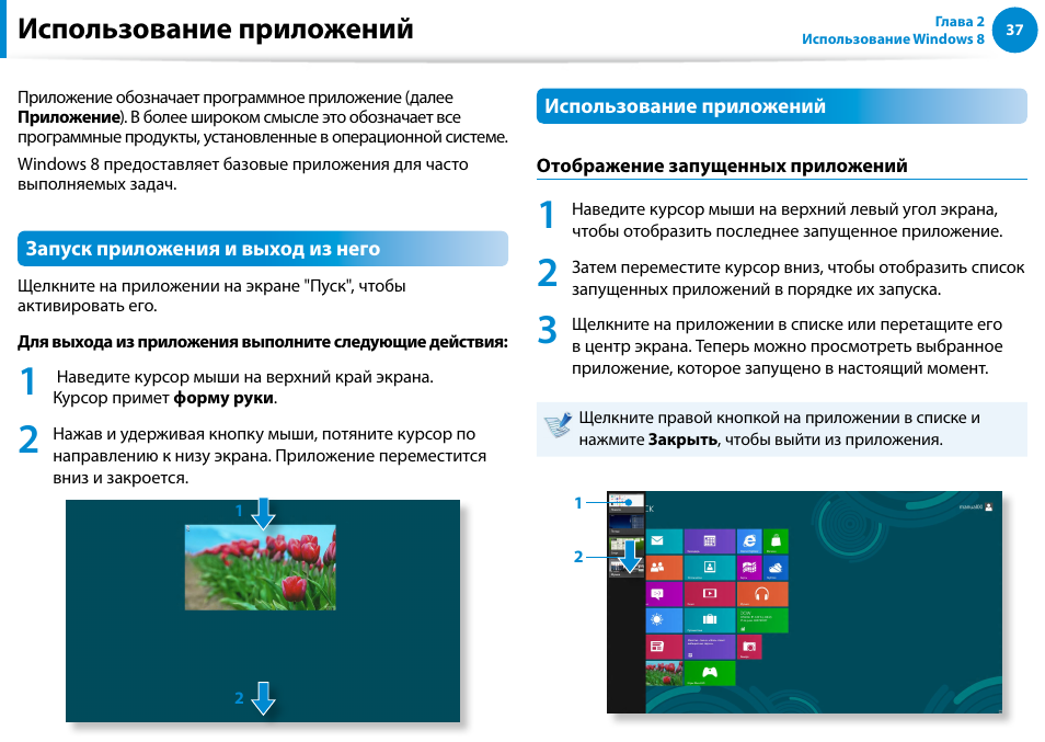 Использование приложений | Samsung DP500A2D User Manual | Page 38 / 140