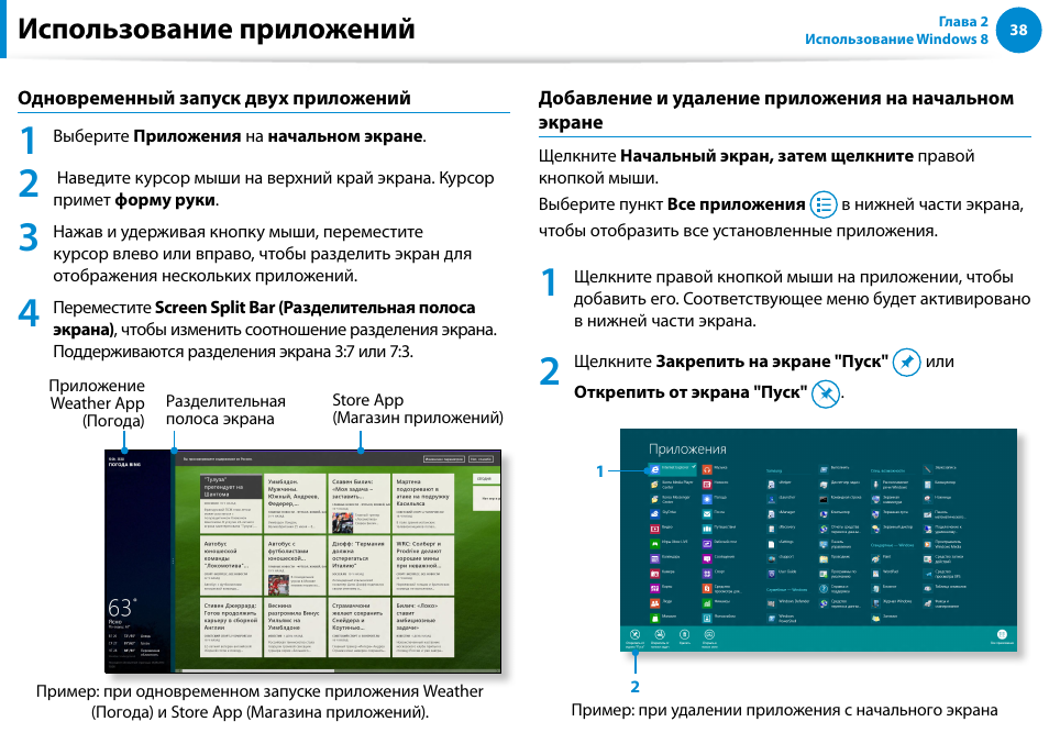 Использование приложений | Samsung DP500A2D User Manual | Page 39 / 140