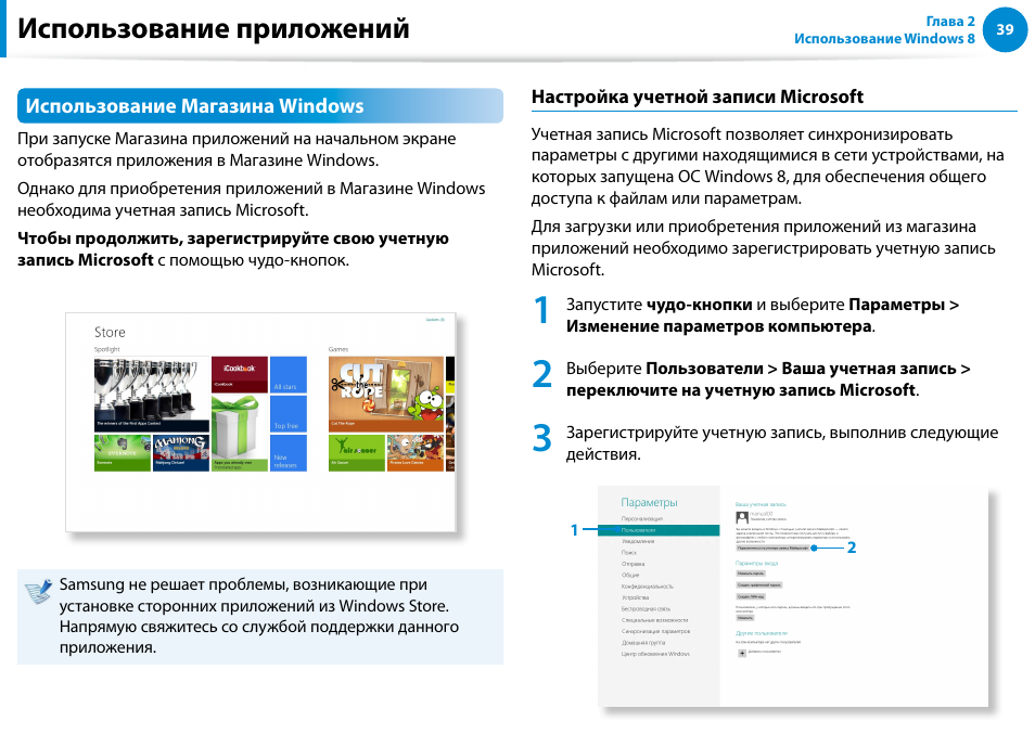 Использование приложений | Samsung DP500A2D User Manual | Page 40 / 140