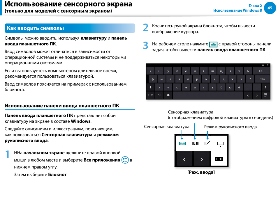 Использование сенсорного экрана | Samsung DP500A2D User Manual | Page 46 / 140