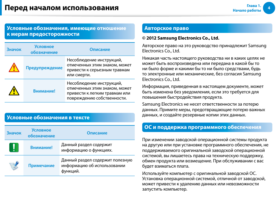 Перед началом использования | Samsung DP500A2D User Manual | Page 5 / 140