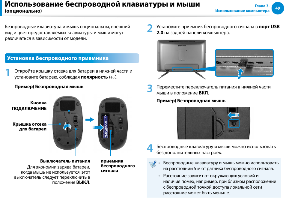 Использование беспроводной клавиатуры и мыши, Опционально) | Samsung DP500A2D User Manual | Page 50 / 140