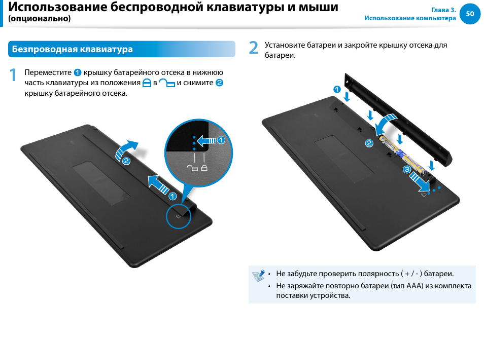 Использование беспроводной клавиатуры и мыши | Samsung DP500A2D User Manual | Page 51 / 140