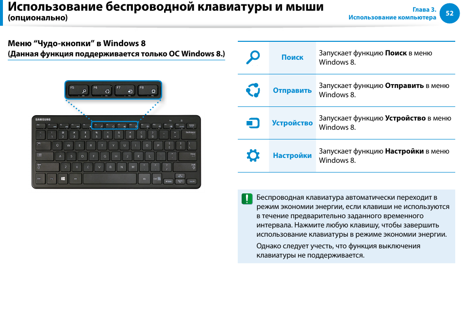 Использование беспроводной клавиатуры и мыши, Опционально) меню “чудо-кнопки” в windows 8 | Samsung DP500A2D User Manual | Page 53 / 140