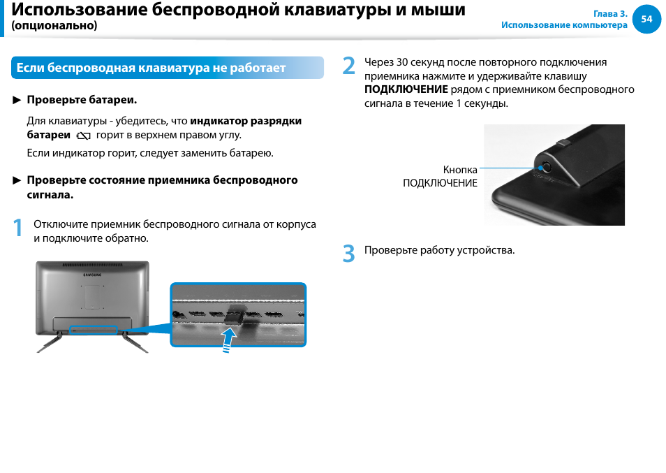 Использование беспроводной клавиатуры и мыши | Samsung DP500A2D User Manual | Page 55 / 140