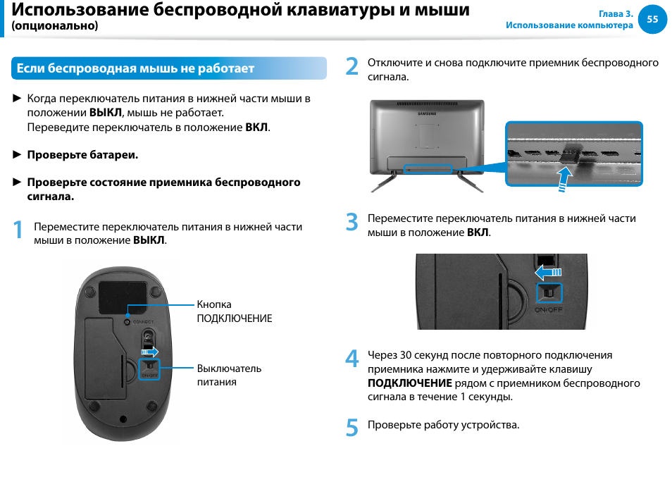 Использование беспроводной клавиатуры и мыши | Samsung DP500A2D User Manual | Page 56 / 140