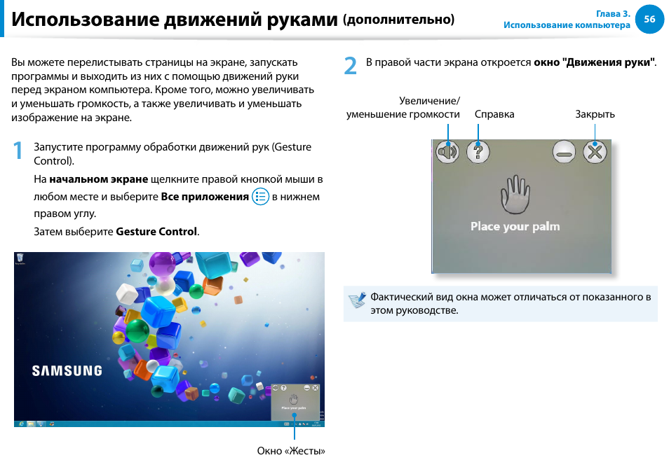 Использование движений руками (дополнительно), Использование движений руками | Samsung DP500A2D User Manual | Page 57 / 140