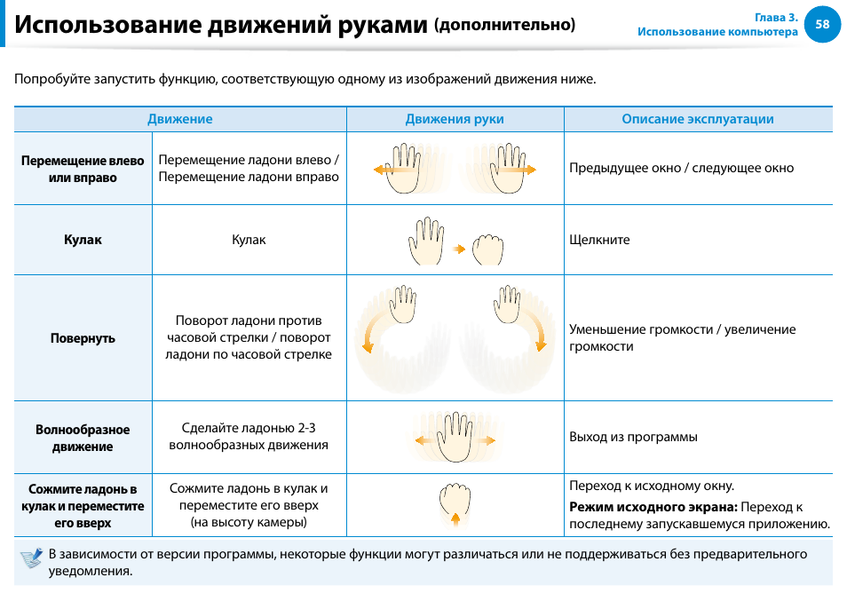 Использование движений руками, Дополнительно) | Samsung DP500A2D User Manual | Page 59 / 140