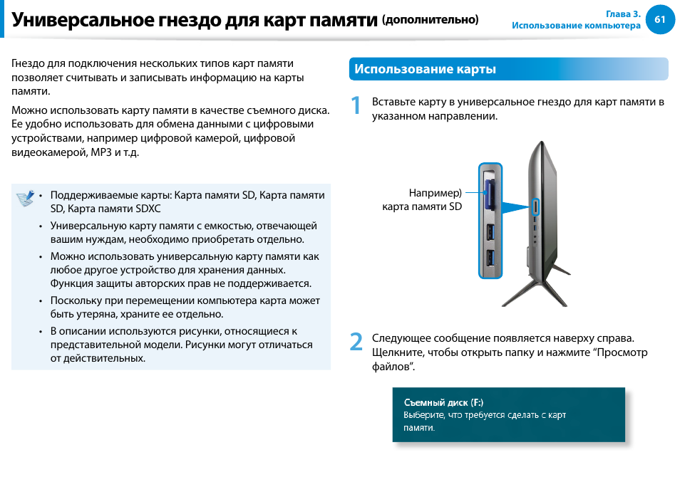 Универсальное гнездо для карт памяти, Дополнительно) | Samsung DP500A2D User Manual | Page 62 / 140