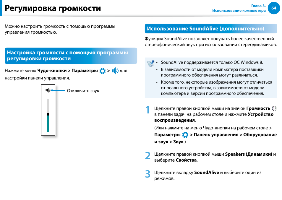 Регулировка громкости | Samsung DP500A2D User Manual | Page 65 / 140