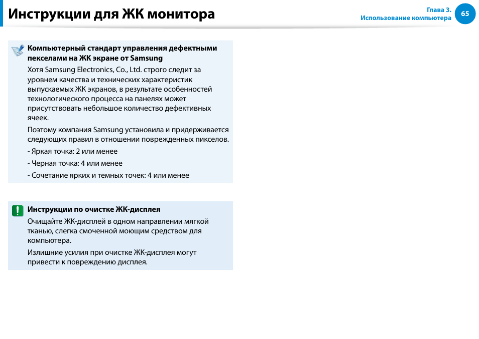 Инструкции для жк монитора | Samsung DP500A2D User Manual | Page 66 / 140