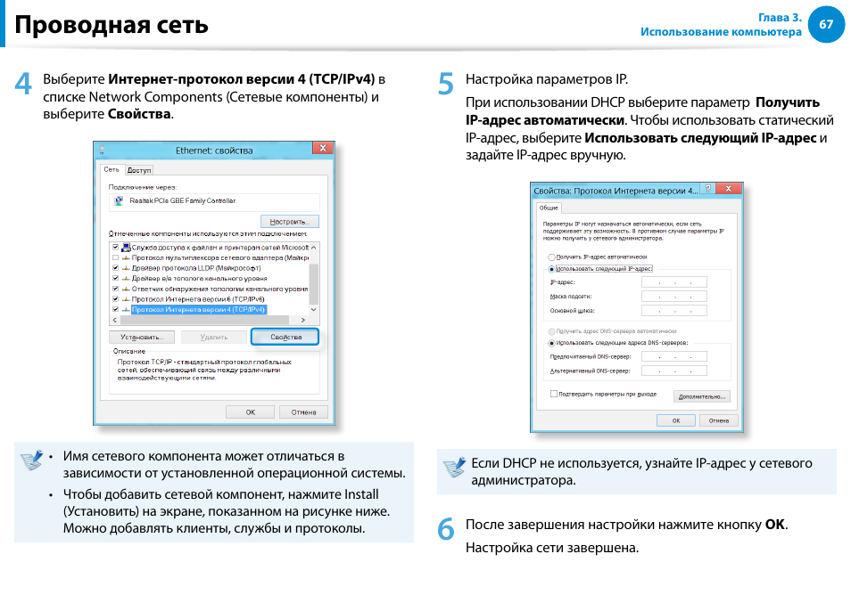 Проводная сеть | Samsung DP500A2D User Manual | Page 68 / 140