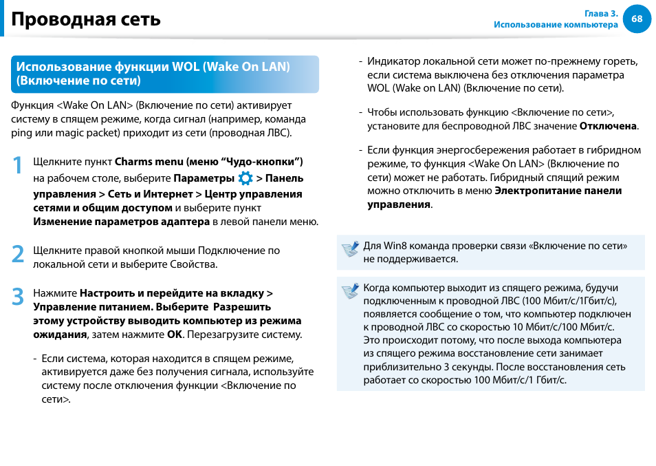 Проводная сеть | Samsung DP500A2D User Manual | Page 69 / 140