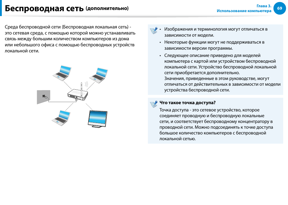 Беспроводная сеть (дополнительно), Беспроводная сеть | Samsung DP500A2D User Manual | Page 70 / 140