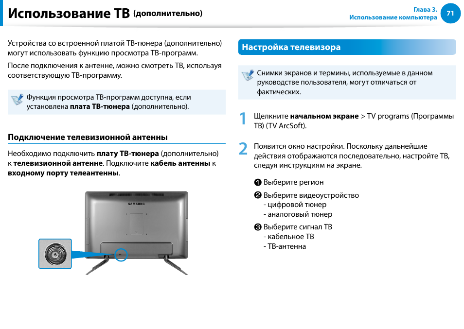 Использование тв (дополнительно), Использование тв | Samsung DP500A2D User Manual | Page 72 / 140