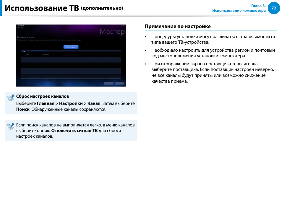 Использование тв | Samsung DP500A2D User Manual | Page 73 / 140