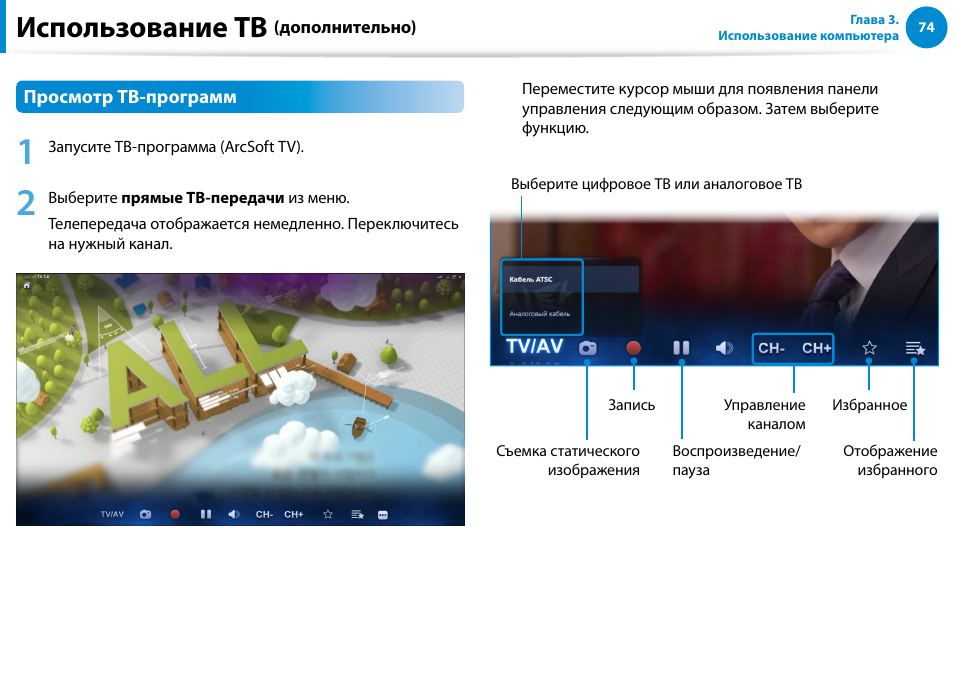 Использование тв | Samsung DP500A2D User Manual | Page 75 / 140