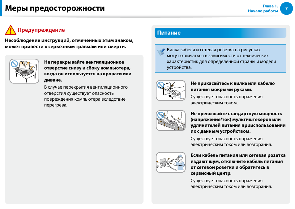 Меры предосторожности, Питание, Предупреждение | Samsung DP500A2D User Manual | Page 8 / 140