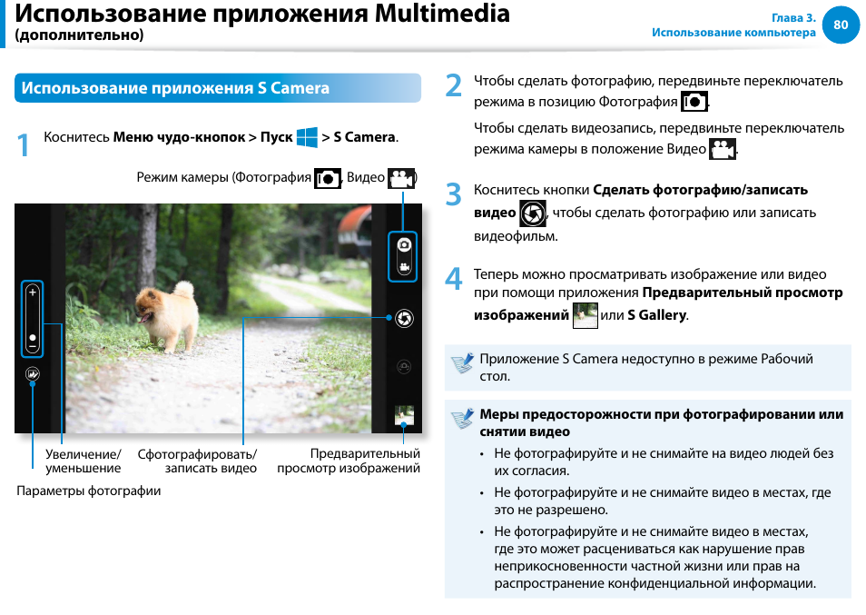 Использование приложения multimedia | Samsung DP500A2D User Manual | Page 81 / 140