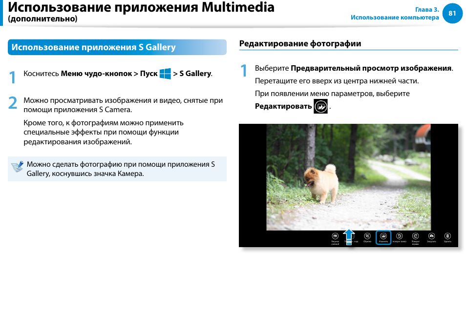 Использование приложения multimedia | Samsung DP500A2D User Manual | Page 82 / 140