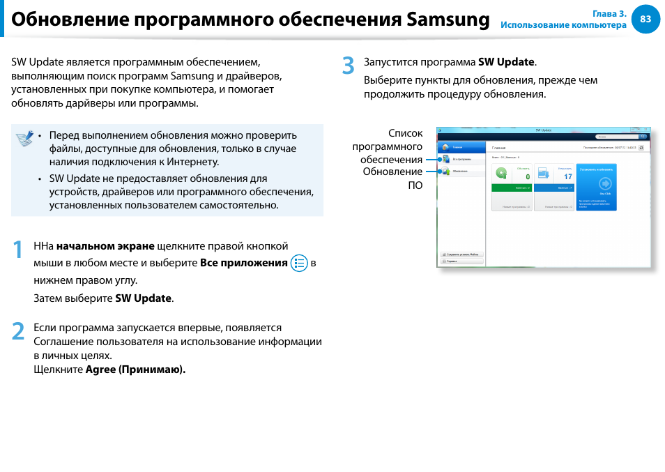 Обновление программного обеспечения samsung | Samsung DP500A2D User Manual | Page 84 / 140