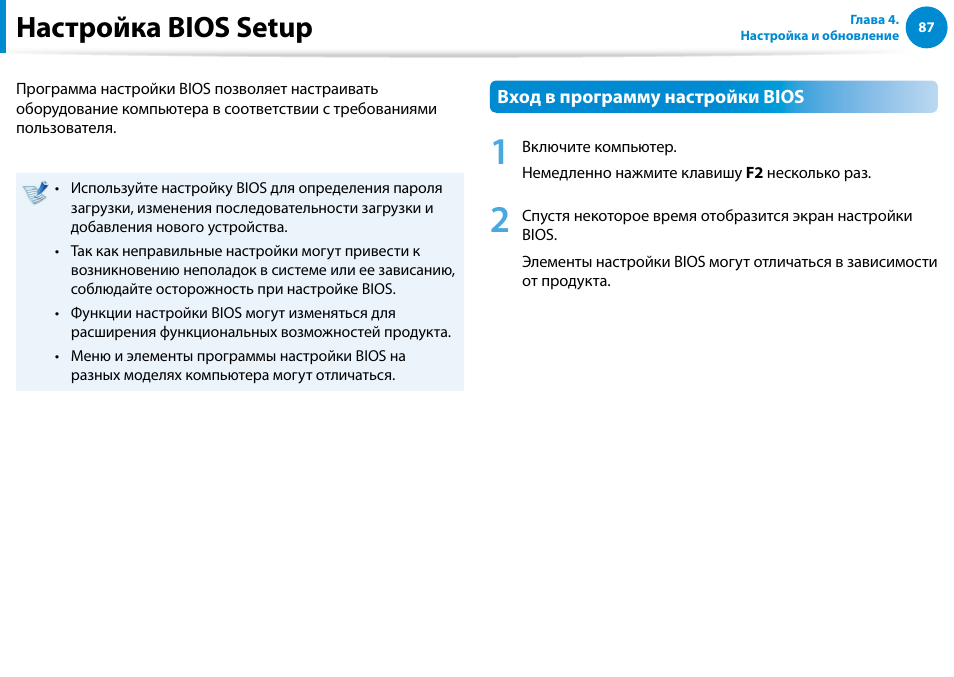 Настройка bios setup | Samsung DP500A2D User Manual | Page 88 / 140