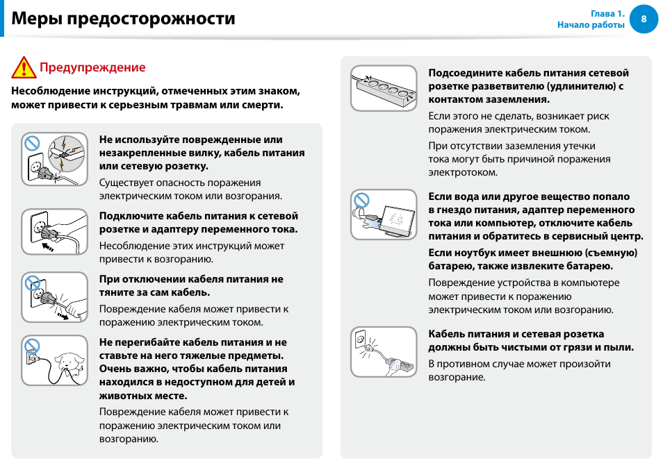 Меры предосторожности | Samsung DP500A2D User Manual | Page 9 / 140