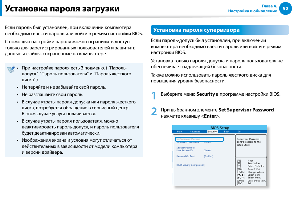 Установка пароля загрузки, Установка пароля супервизора, Выберите меню security в программе настройки bios | Samsung DP500A2D User Manual | Page 91 / 140