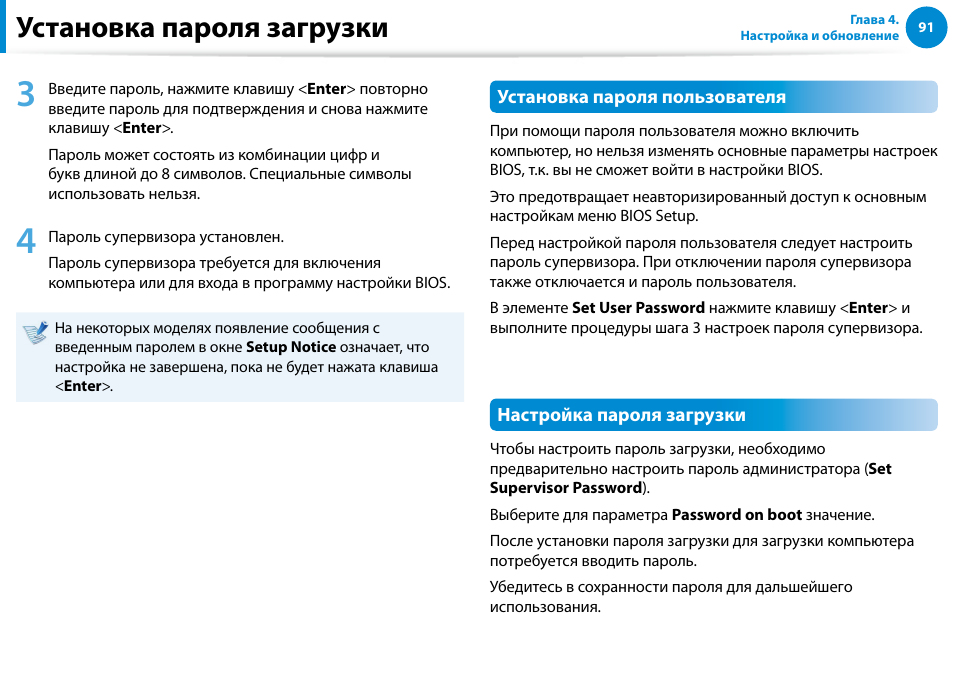 Установка пароля загрузки | Samsung DP500A2D User Manual | Page 92 / 140