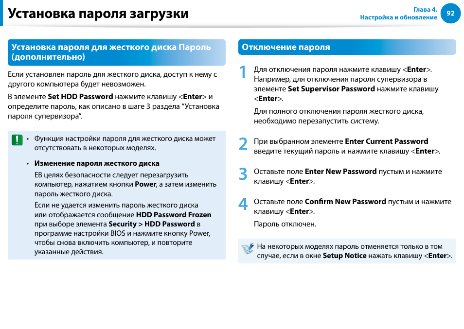 Установка пароля загрузки | Samsung DP500A2D User Manual | Page 93 / 140