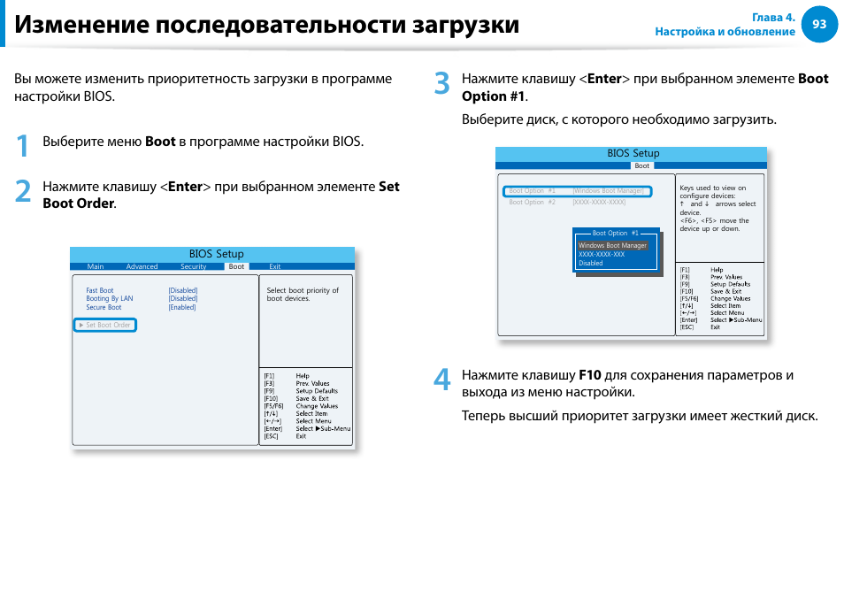 Изменение последовательности загрузки | Samsung DP500A2D User Manual | Page 94 / 140