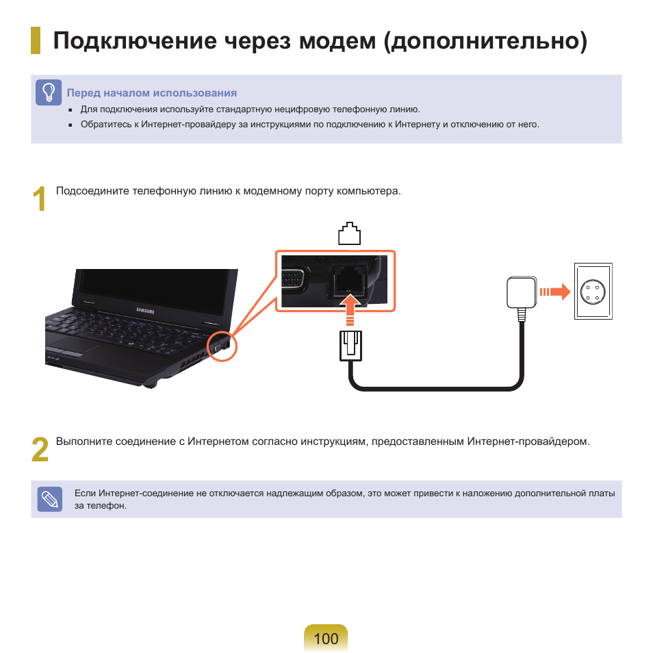 Подключение через модем, Подключение через модем (дополнительно) | Samsung NP-Q45C User Manual | Page 101 / 197