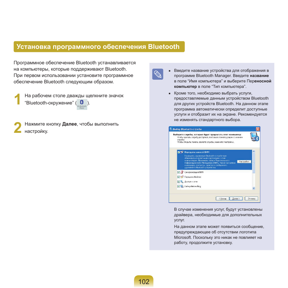 Установка программного обеспечения bluetooth, 10 установка программного обеспечения bluetooth | Samsung NP-Q45C User Manual | Page 103 / 197