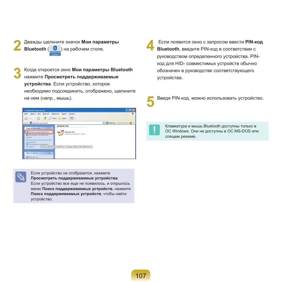 Samsung NP-Q45C User Manual | Page 108 / 197