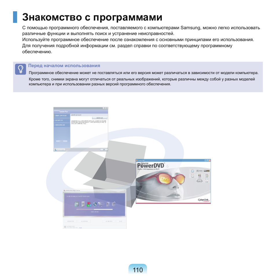 Знакомство с программами | Samsung NP-Q45C User Manual | Page 111 / 197