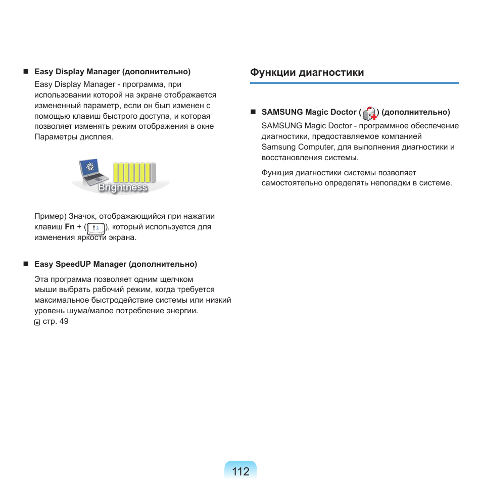 Функции диагностики | Samsung NP-Q45C User Manual | Page 113 / 197