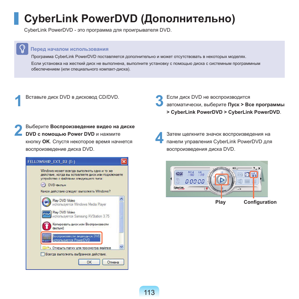 Cyberlink powerdvd (дополнительно) | Samsung NP-Q45C User Manual | Page 114 / 197