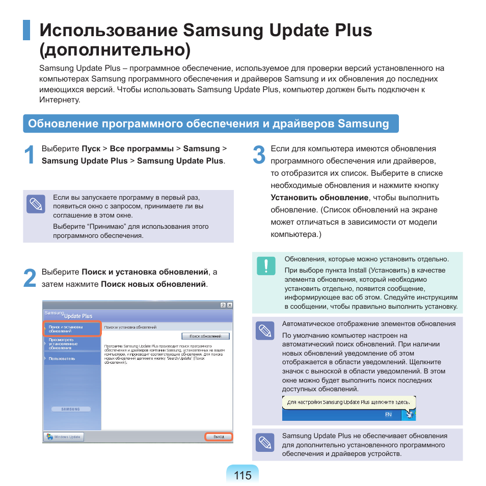 Использование samsung update plus(дополнительно), Использование samsung update plus (дополнительно) | Samsung NP-Q45C User Manual | Page 116 / 197